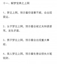 周公解梦免费查询大全查询（周公解梦免费查询大全查询为啥我的）