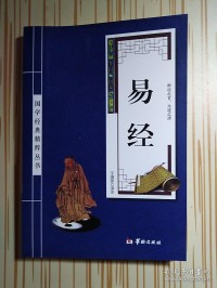 初学易经看什么书（初学易经买哪种版本好）