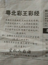 负荆请罪开过什么生肖（负荆请罪打一字）