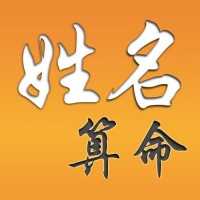 八字算卦最准网站（八字算命很准的网站）