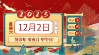 十二生肖2023年2月10日运势查询（十二生肖2023年2月10日运势查询及运程）