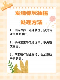 孩子发热惊厥怎么告急
处理
惩罚
（孩子发热惊厥怎么办）