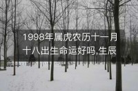 夏历
1998年是什么生肖（夏历
1998年是什么生肖属相）