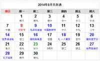 2014日历查询夏历
（日历2014整年
夏历
表）