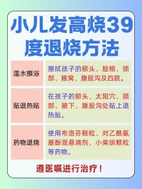 小孩发高烧39度怎么办（小孩发高烧39度怎么办呢）