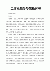 做梦和领导

吵架

意味着什么（做梦和领导

吵架

是什么征兆预示什么意思）