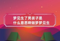 梦见本身
坐公交车什么意思（梦见本身
坐公交车什么意思啊）