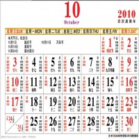 2010年是夏历
什么年（2010是夏历
哪一年）