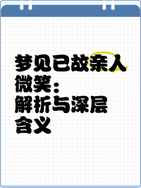 梦见和村里去世的尊长
语言
（梦见本身
和死去尊长
语言
）