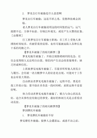 梦见车被偷换了预示着什么（梦见车被偷换了预示着什么呢）