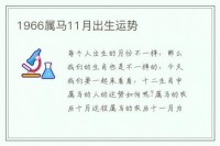 属马的2022年运势和财运怎么样（属马的2022年运势和财运怎么样女）