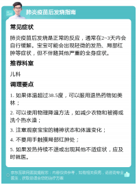 孩子打完疫苗后发烧（孩子打完疫苗后发烧几天能好）