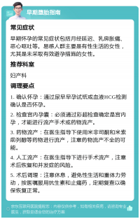 孕早期人流方法（早孕人流有几种方法）