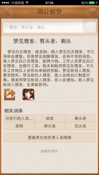 梦见在剃头
店剪头发剪短了一截（梦见在剃头
店剪头发剪短了一截好不好

）