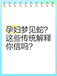 女人做梦梦到蛇咬本身
不放（女人做梦梦到蛇咬本身
不放了）