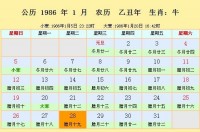 1986年夏历
阳历表（1986年夏历
阳历表日历通书
）