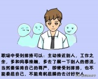 梦见被同事孤立遭倾轧
（梦见重回学校读书被倾轧
孤立）