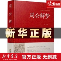 周公解梦全解（周公解梦全解查询免费2345）