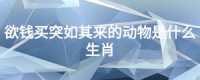 乐在此中
指什么生肖（乐在此中
打一字是什么）