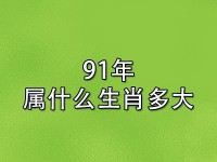 2049年是属什么生肖（2049年属什么生肖的?）