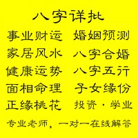 免费生辰八字精准详答应
吗（免费生辰八字算命详解算命大全）