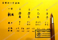 生辰八字详批终身（生辰八字详批终身运势）