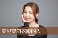 有身
梦见买了五套衣服穿（有身
梦见买了五套衣服穿什么意思）