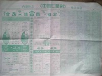 七星彩周公解梦梦册查码（七星彩梦册解梦大全 号码）