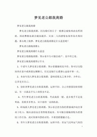 梦到和老公吵架

闹仳离
是什么意思（梦见和老公吵架

闹仳离
啥意思）