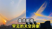 天空异象是什么征兆（有身
梦见天空出现异象）