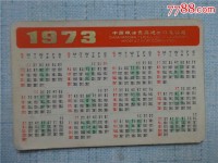 1978年夏历
阳历表（1978年夏历
阳历表对照）