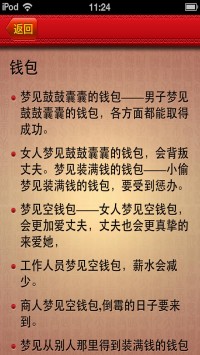 周公解梦大全查（周公解梦大全查询左眼跳是什么预兆）