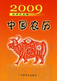 2009年夏历
（2009年夏历
二月是什么命）