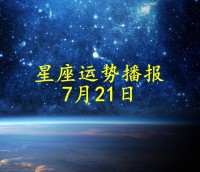 逐日
运程播报大全（逐日
运势播报公众号）