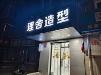 做梦本身
在剃头
店剃头
（做梦本身
在剃头
店剃头
了）